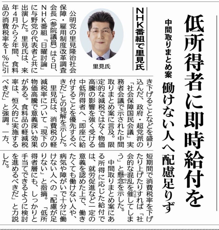 NHK日曜討論の模様をNHKのウェブサイト、公明新聞で報道いただいています。