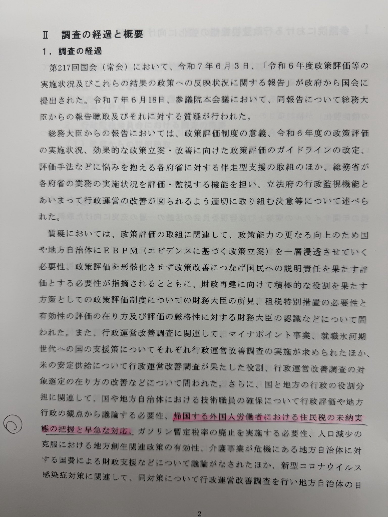 「外国人労働者が帰国した翌年本来払うべき住民税未納問題」について言及