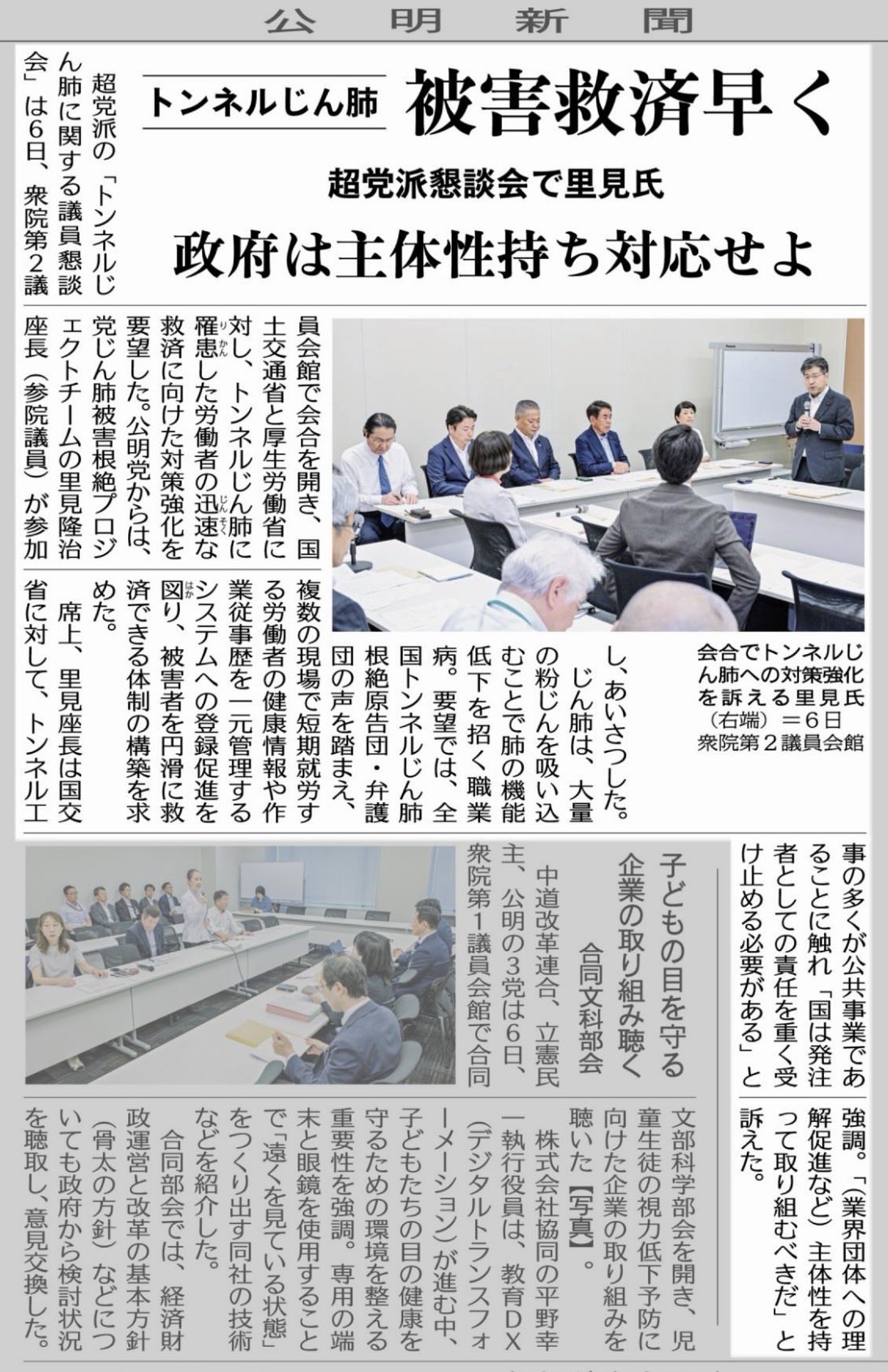 トンネルじん肺、被害者救済早く