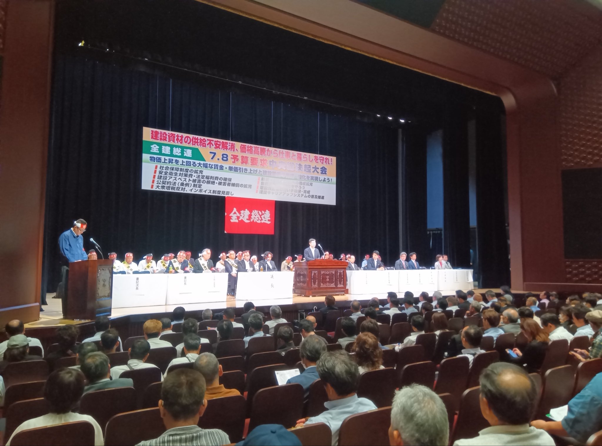 全建総連（全国建設労働組合総連合会）の総決起大会に