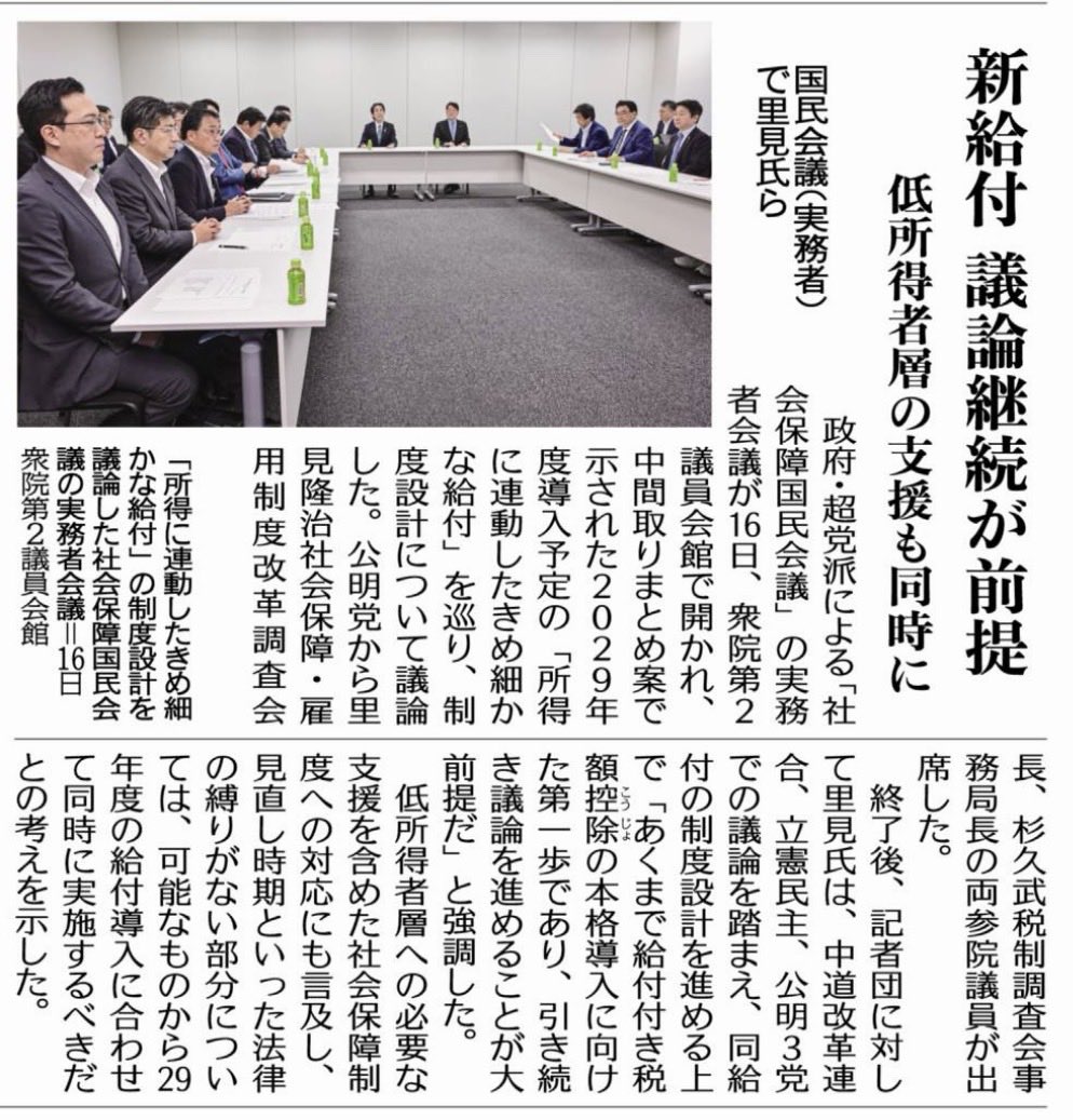 「所得に連動したきめ細かな給付」実現に向けた「中間取りまとめ案」について議論