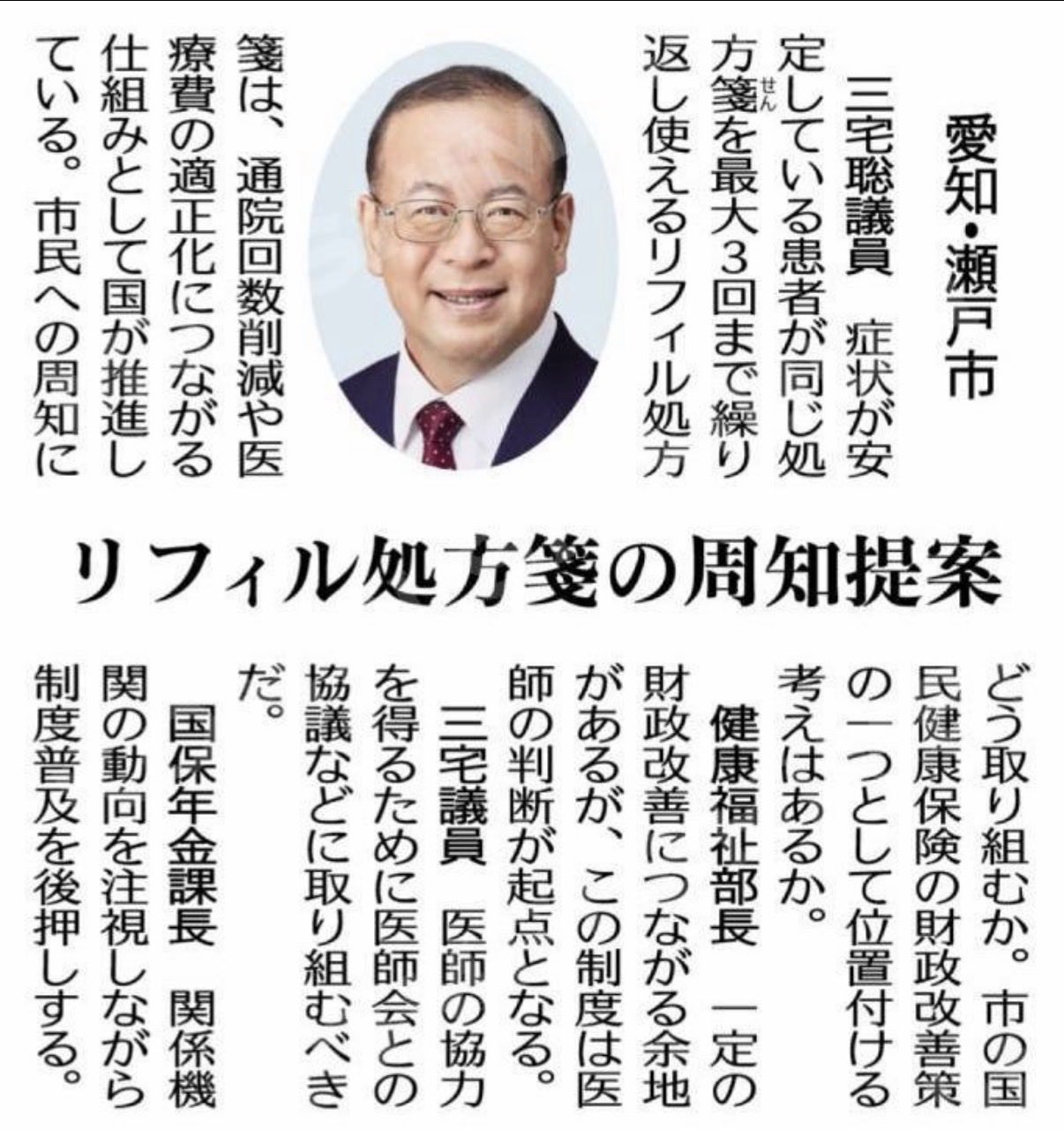 公明新聞でも報道されたリフィル処方箋の周知の議会提案
