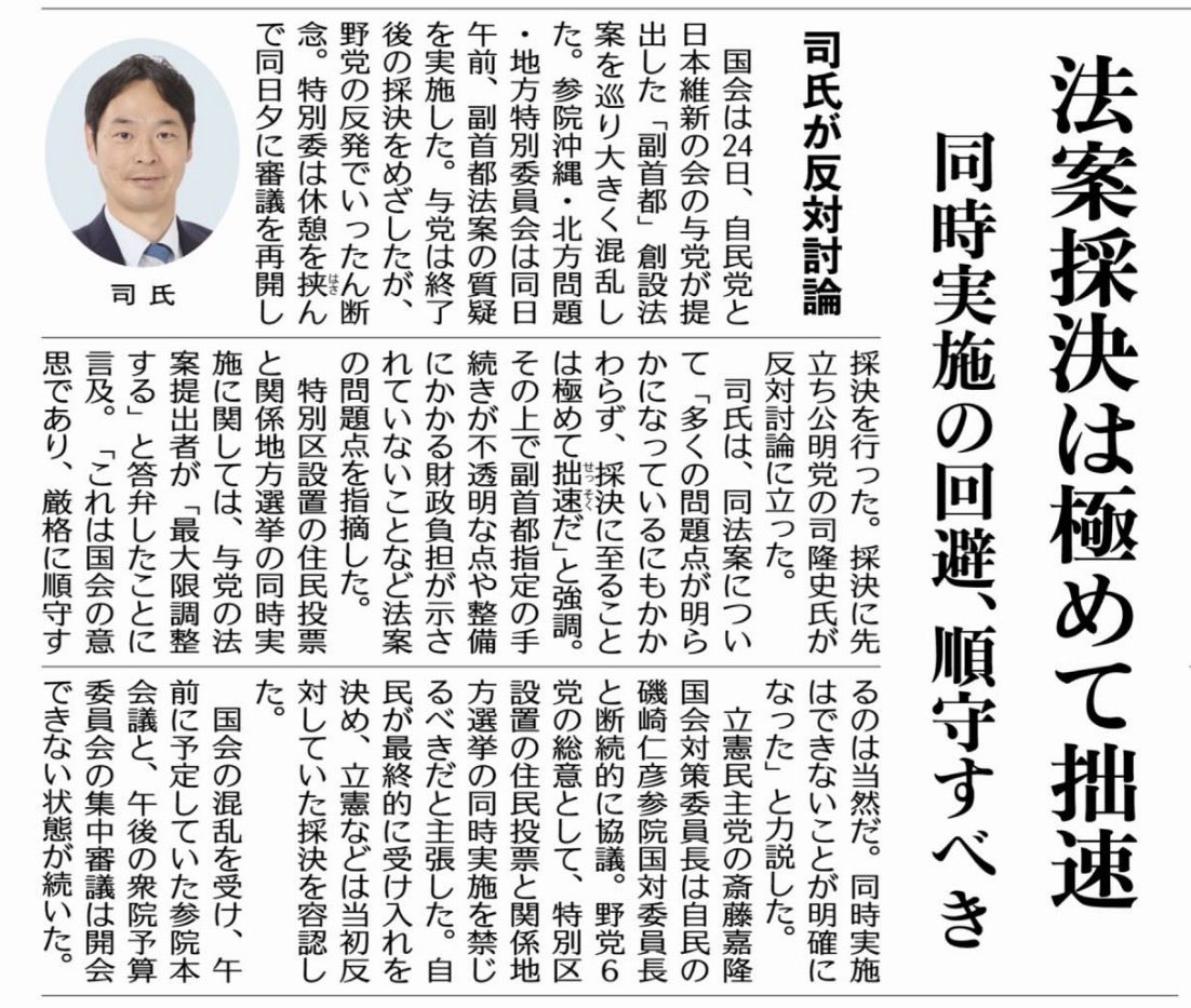 公明党の司隆史議員は、本会議で鋭く法案の問題点を指摘し反対討論。これには公明党議員席のみならず野党各党から大きな拍手、応援