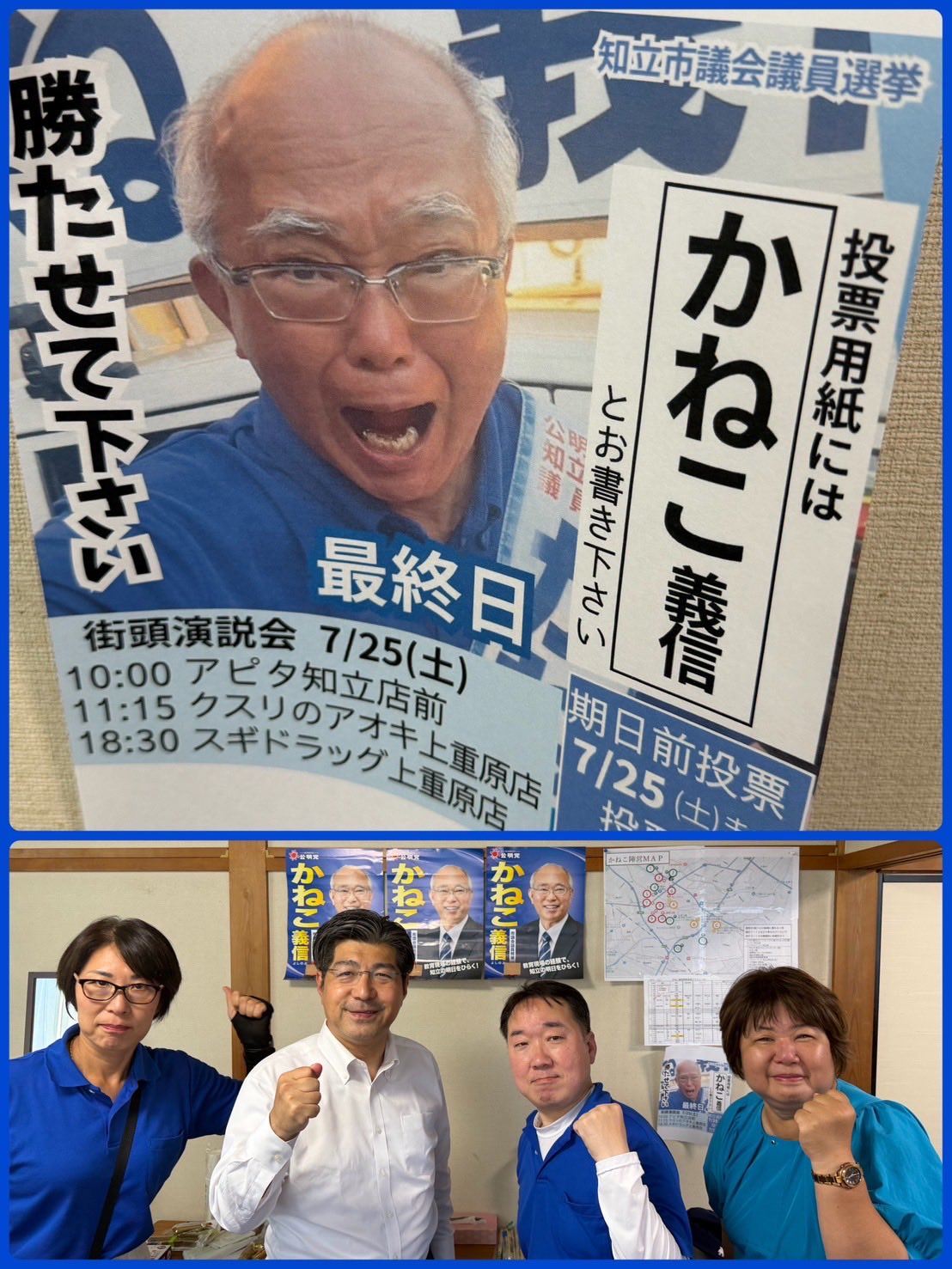 かねこ義信 知立市議候補