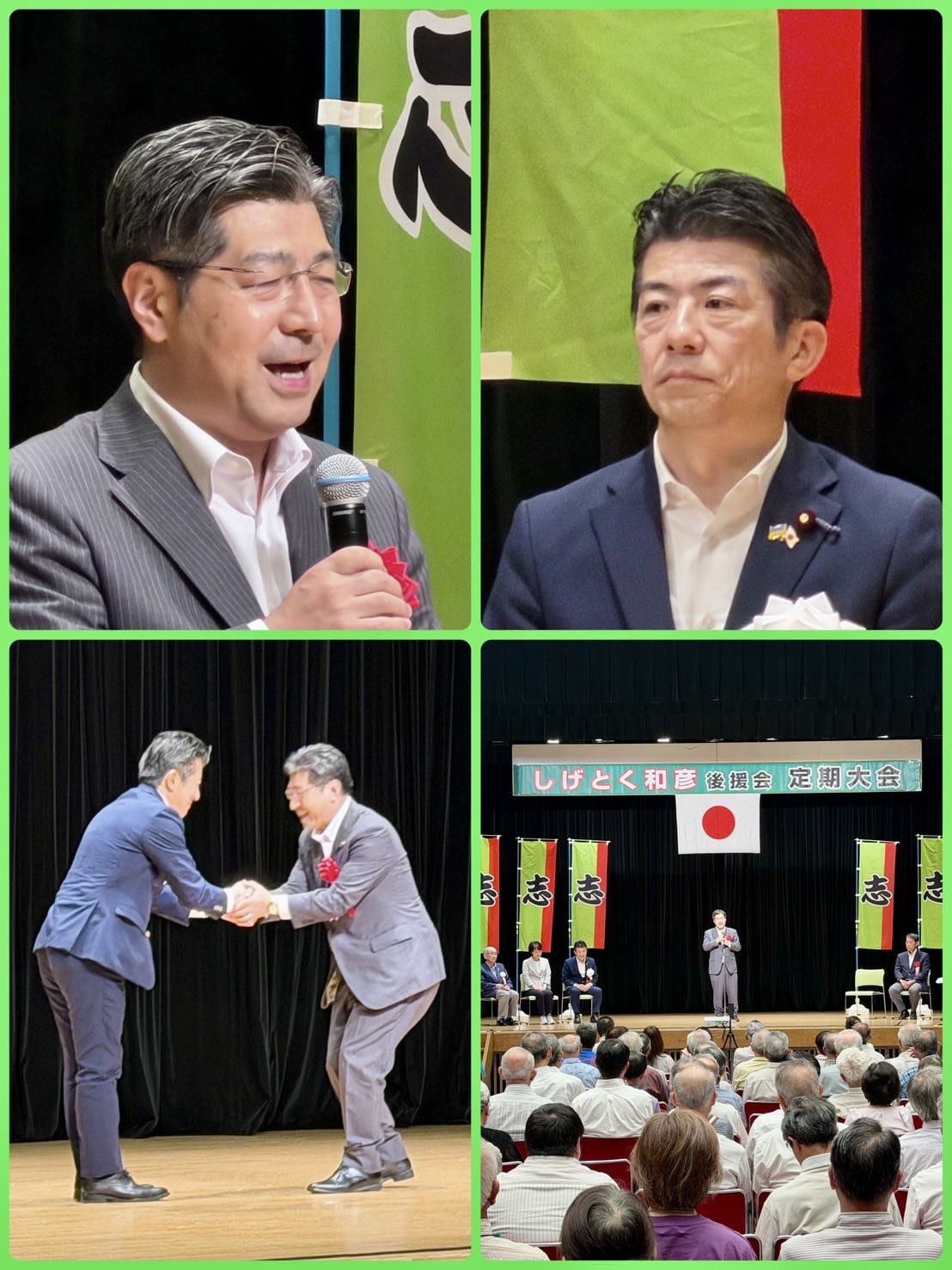 しげとく和彦 衆議院議員の後援会定期大会