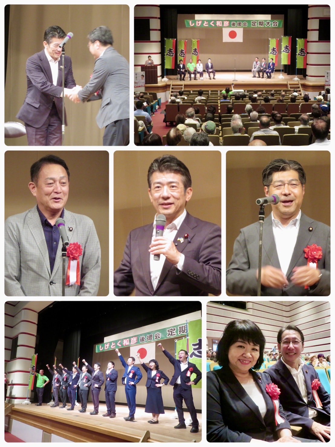 しげとく和彦 衆議院議員の西尾での後援会定期大会に