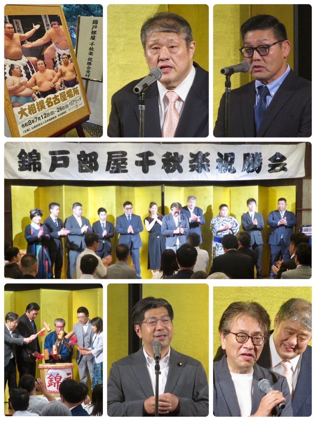 錦戸部屋の千秋楽祝勝会に出席