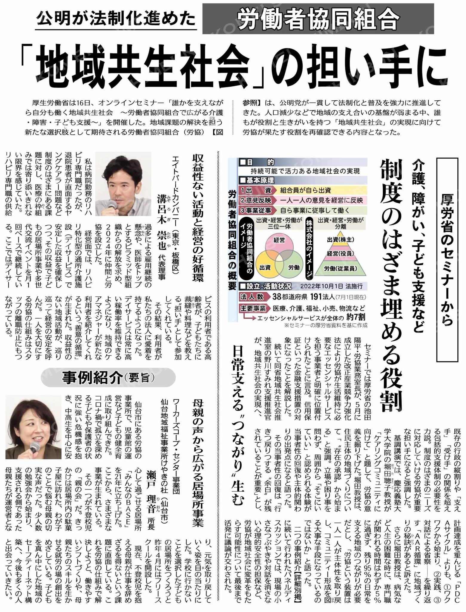 労働者協同組合「地域共生社会」の担い手に