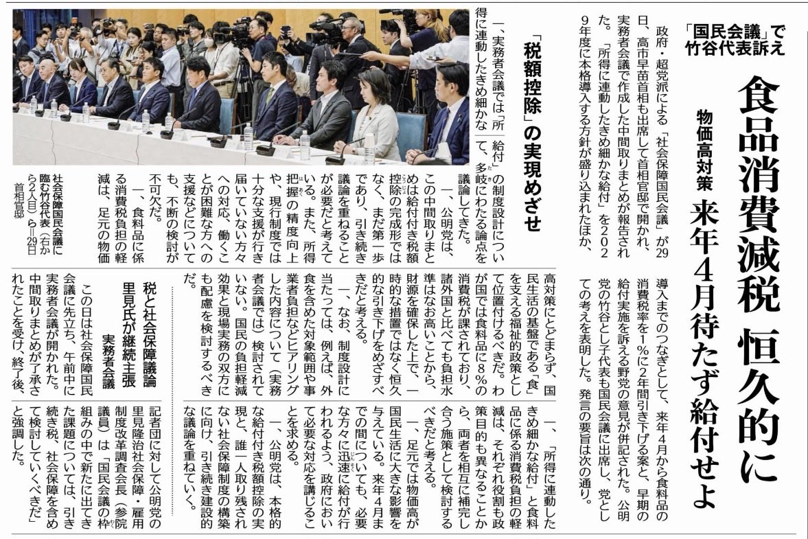 社会保障国民会議に、実務者会議の「中間取りまとめ」を報告