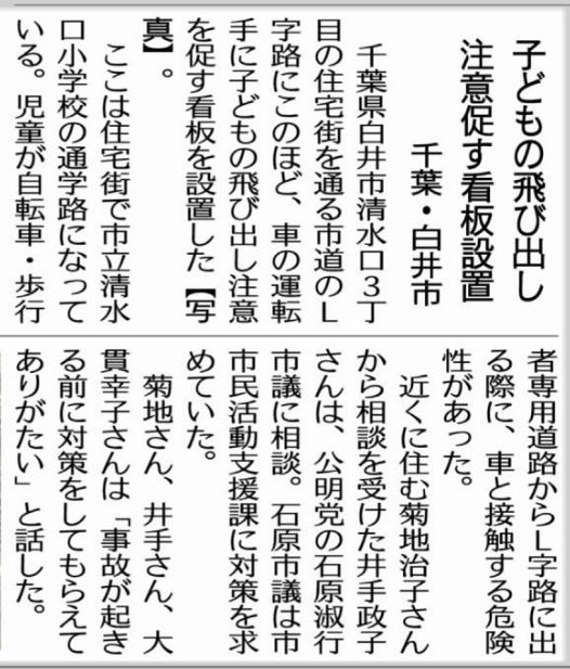 千葉県白井市議の 石原よしゆき さん