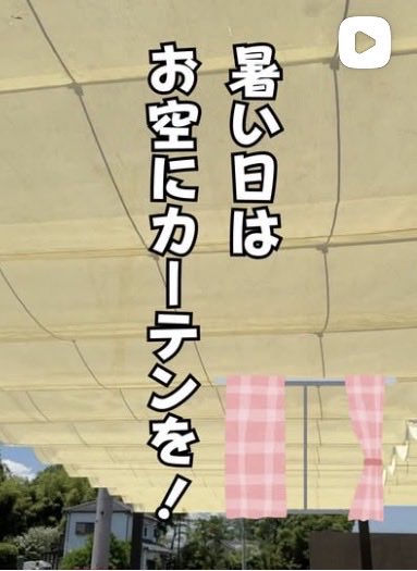 幼稚園の園庭・プールなどで使われる開閉式の日除設備(これも優れものです)メーカー・児山製作所さん
