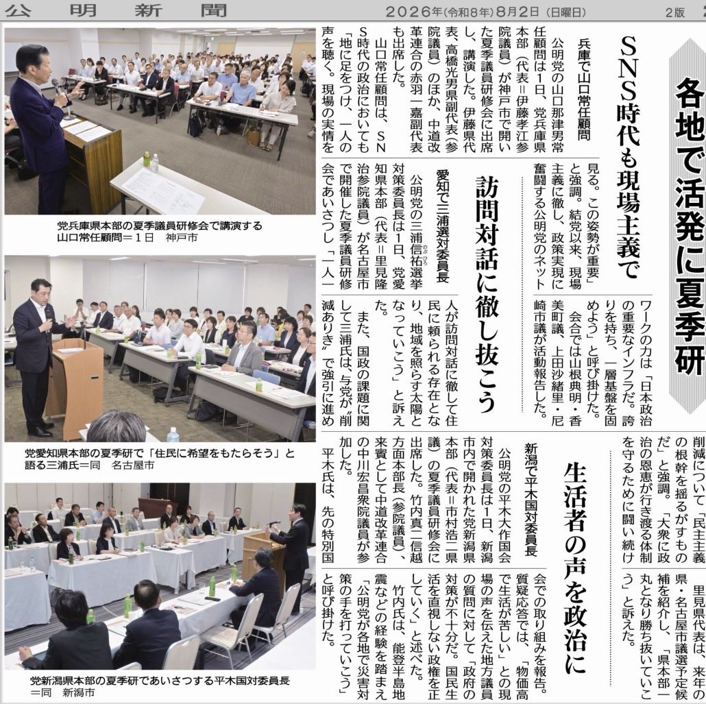 公明党愛知県本部の国・県・市町の議員、職員、秘書が団結して明年4月の統一地方選挙選挙を勝利していきます❗️