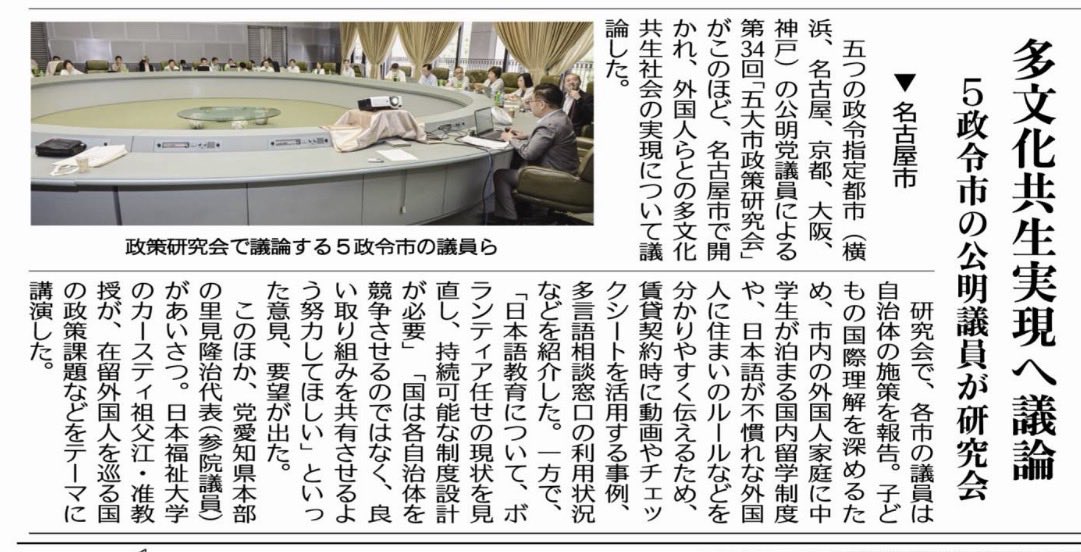 五大市政策研究会で「生活」の日本語教育を議論