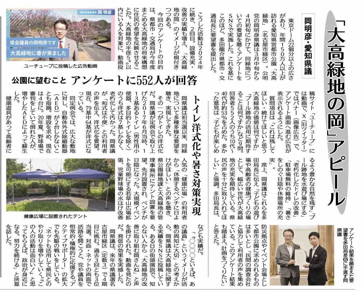 大高緑地のおか明彦