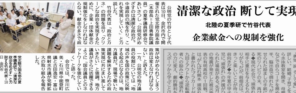 公明党北陸方面の夏季議員研修会に参加