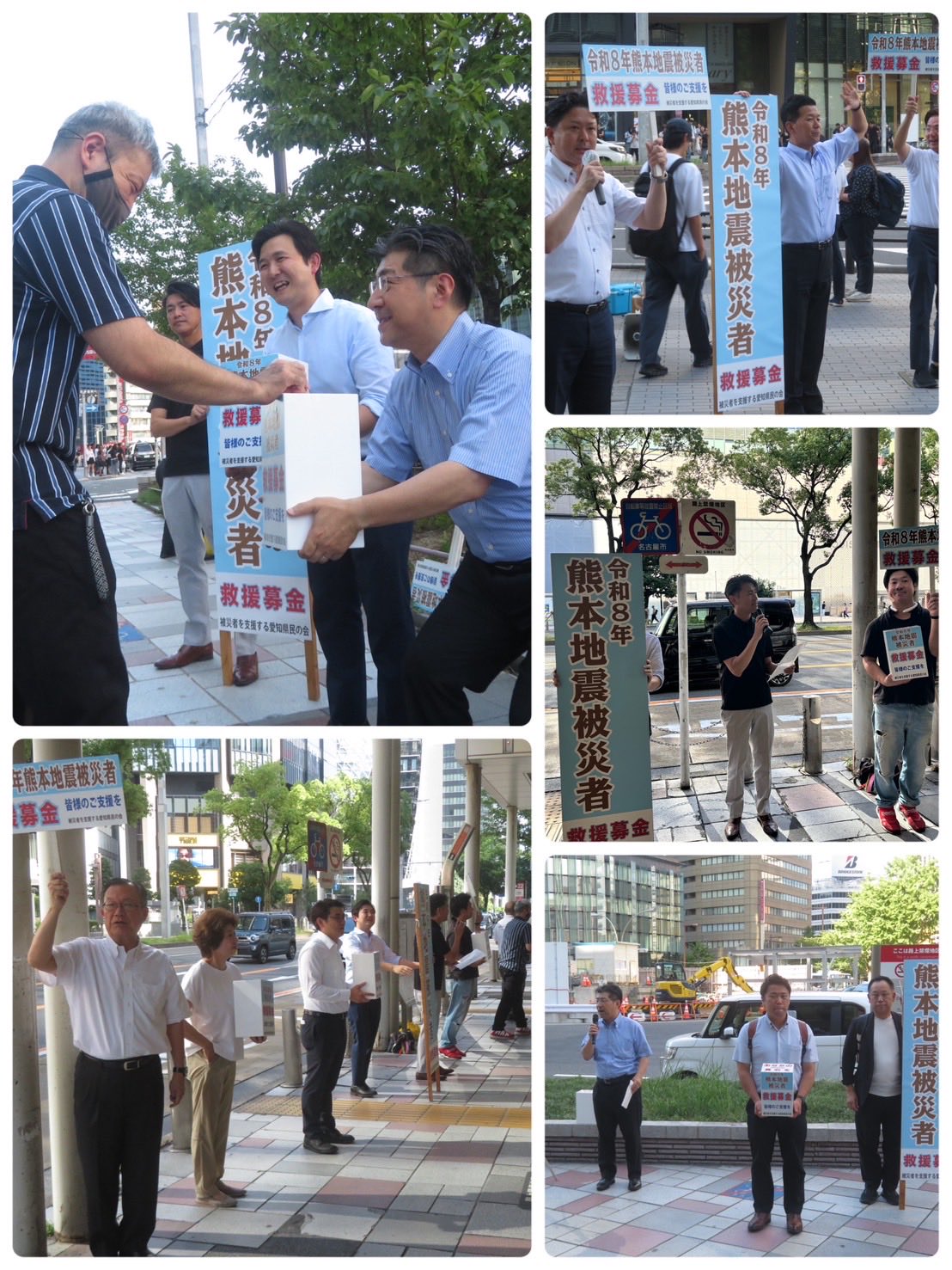 令和8年熊本地震被災者を支援する愛知県民の会が行う募金活動に、私たち公明党愛知県本部の議員・党員が協力して、名古屋駅前で募金活動