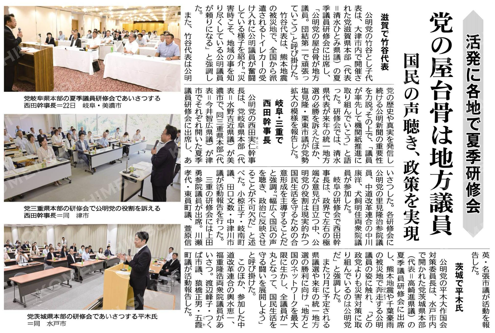 （活発に夏季議員研修会）立党精神胸に決意新た／党の屋台骨は地方議員