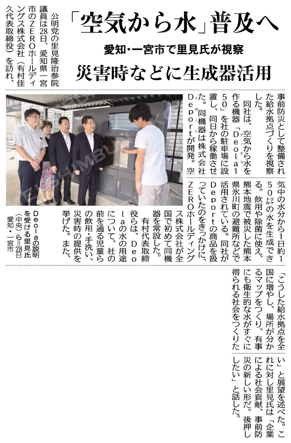 「空気から水」普及へ/災害時などに生成器活用/愛知・一宮市で里見氏が視察