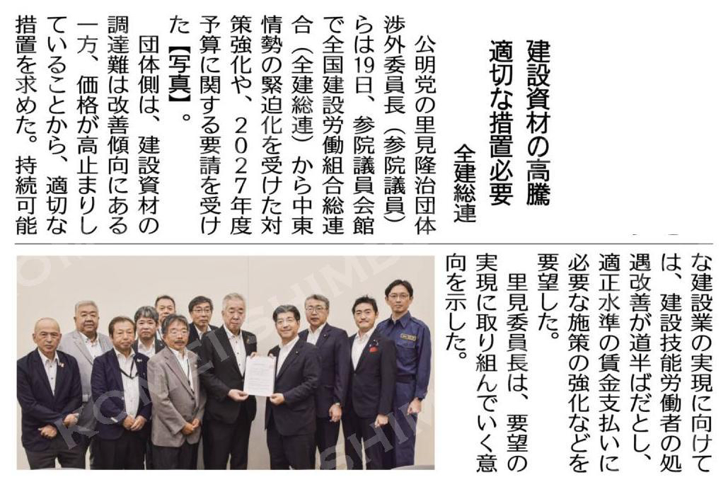 建設資材の高騰、適切な措置必要/全建総連