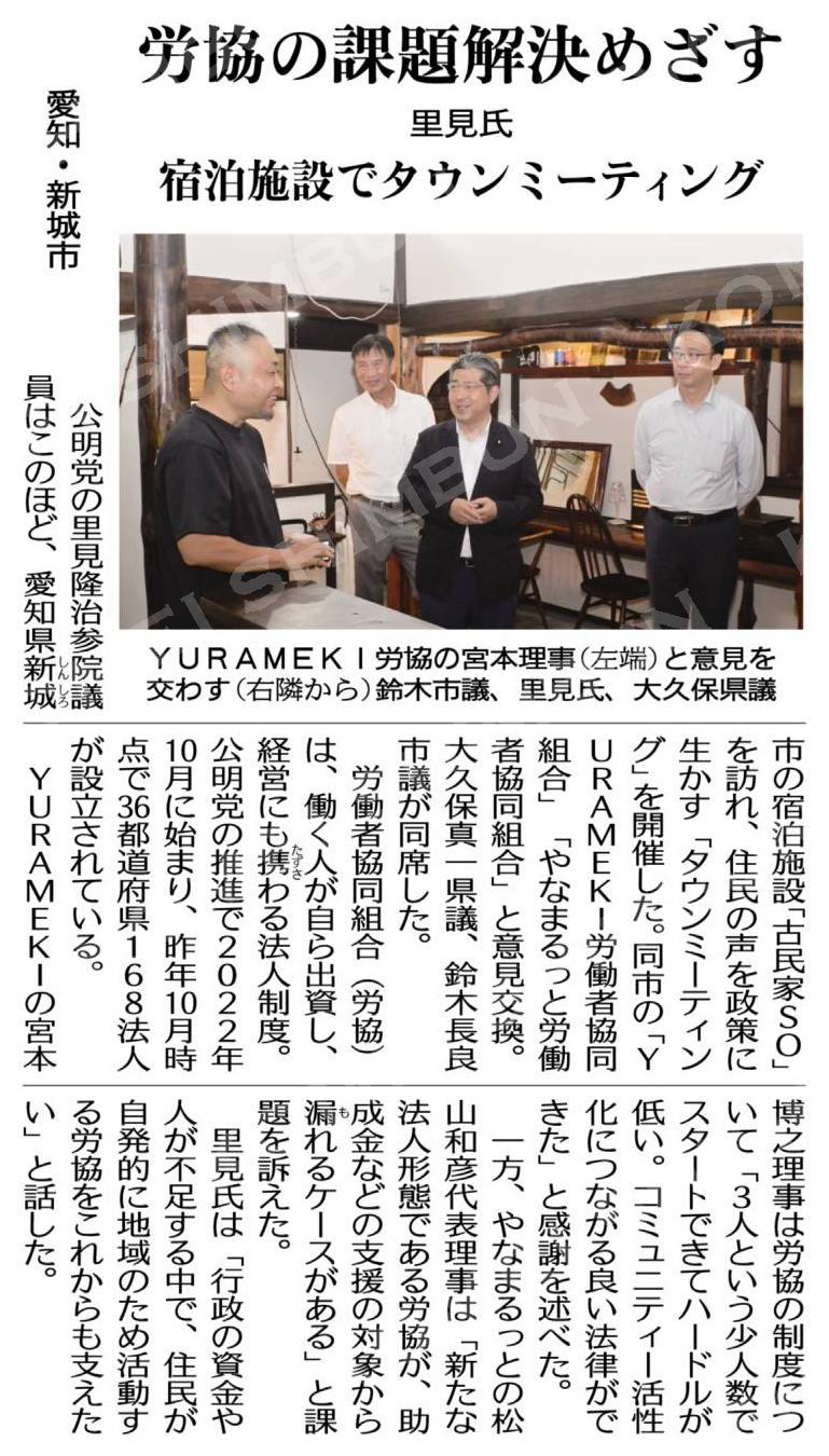 労協の課題解決めざす/里見氏/宿泊施設でタウンミーティング/愛知・新城市