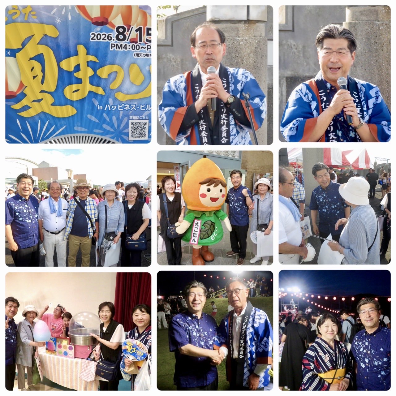 幸田町のこうた夏まつりに
