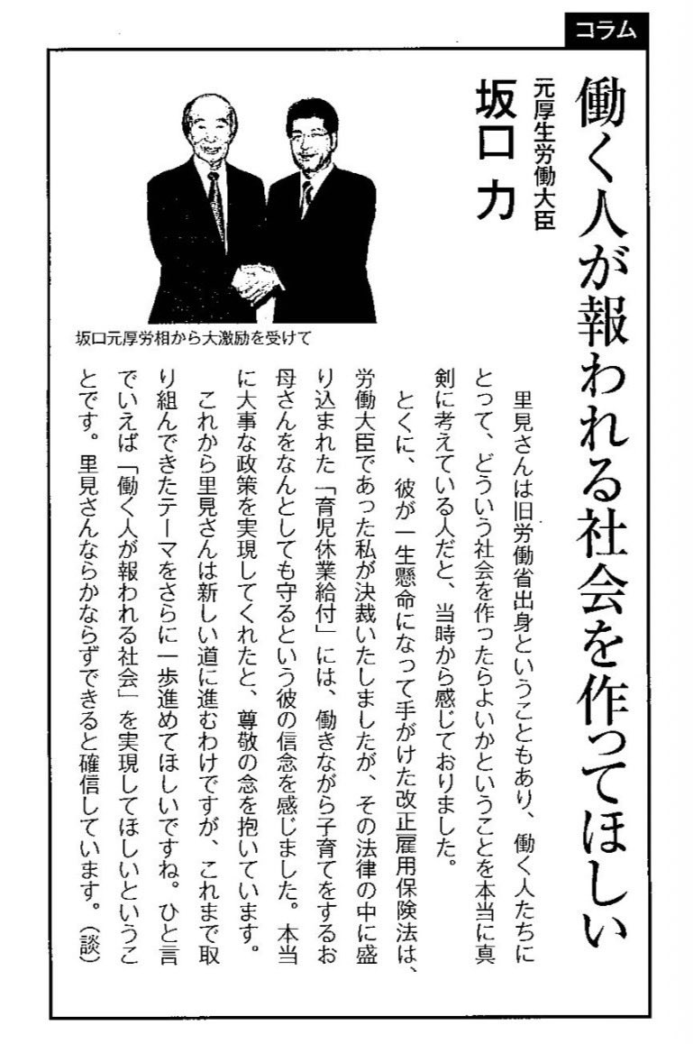 私の後援会を立ち上げると、快く後援会会長の役を買って出てくださいました。とても心強かったです。