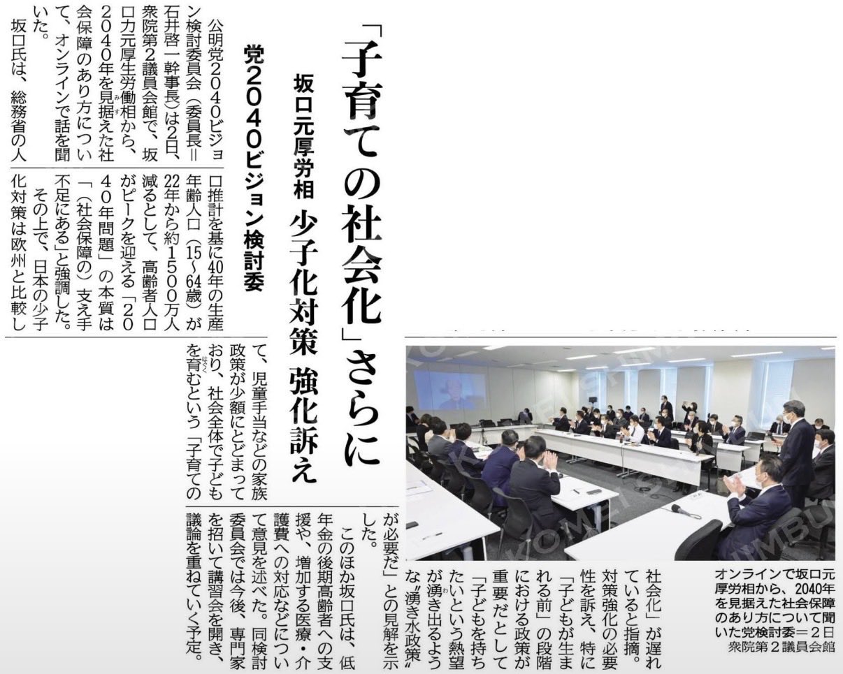 「子育ての社会化」など積極的にご提言
