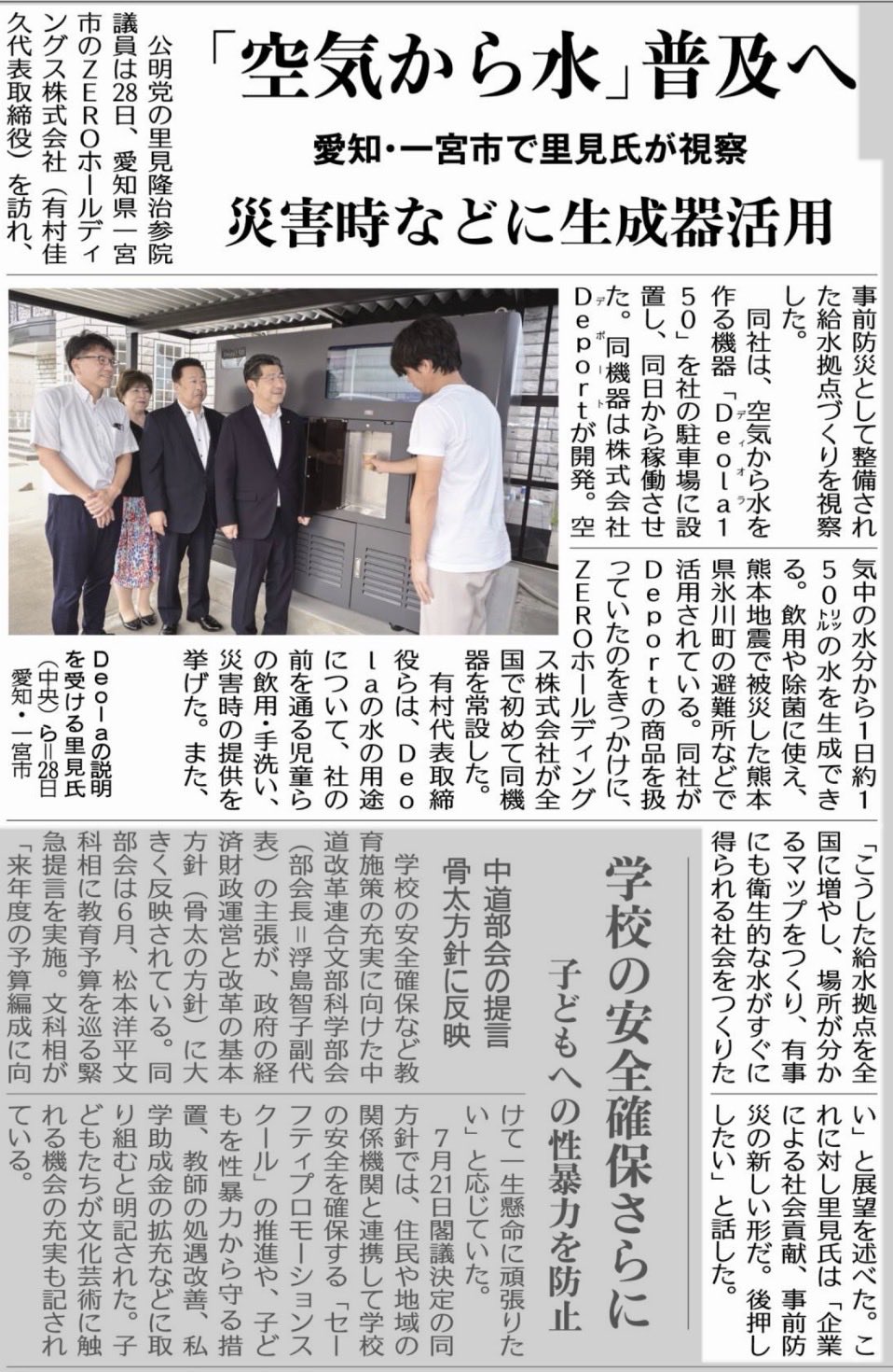 一宮市内の zeroホールディングス (有村佳久社長)から、その活用についてお話を伺いました