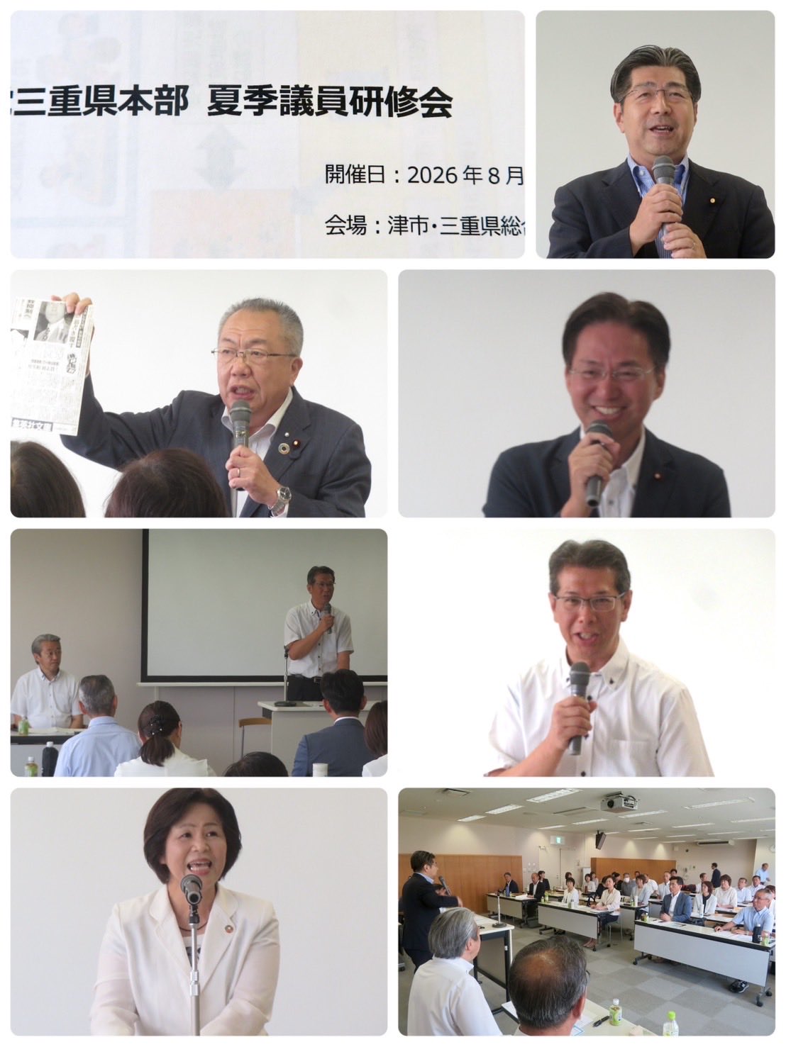 三重県本部夏季議員研修会、統一選完勝へ