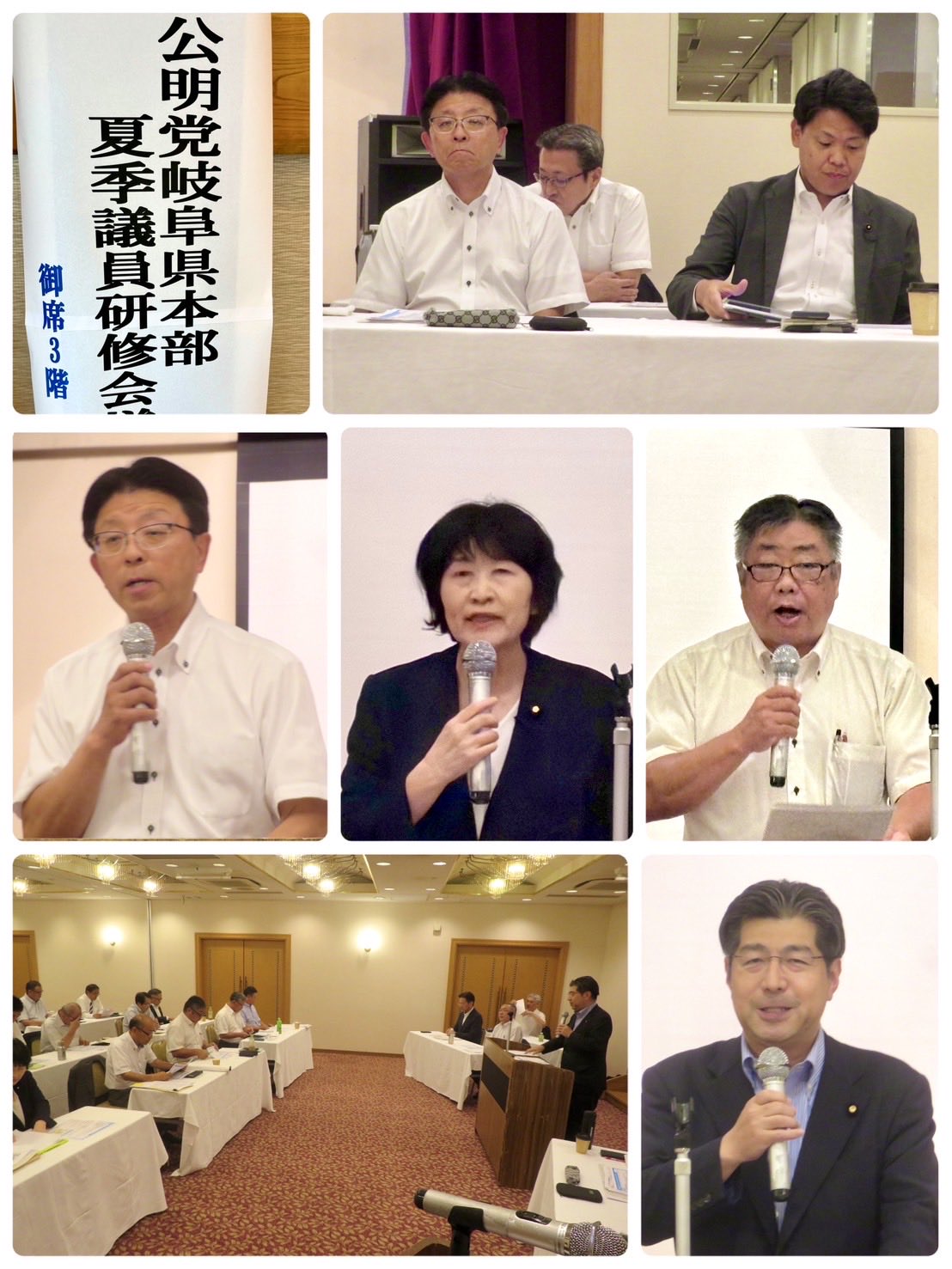 公明党岐阜県本部夏季議員研修会に、
中川康洋・犬かい明佳両衆議院議員と三重県・津から一路、岐阜県・美濃市へ
