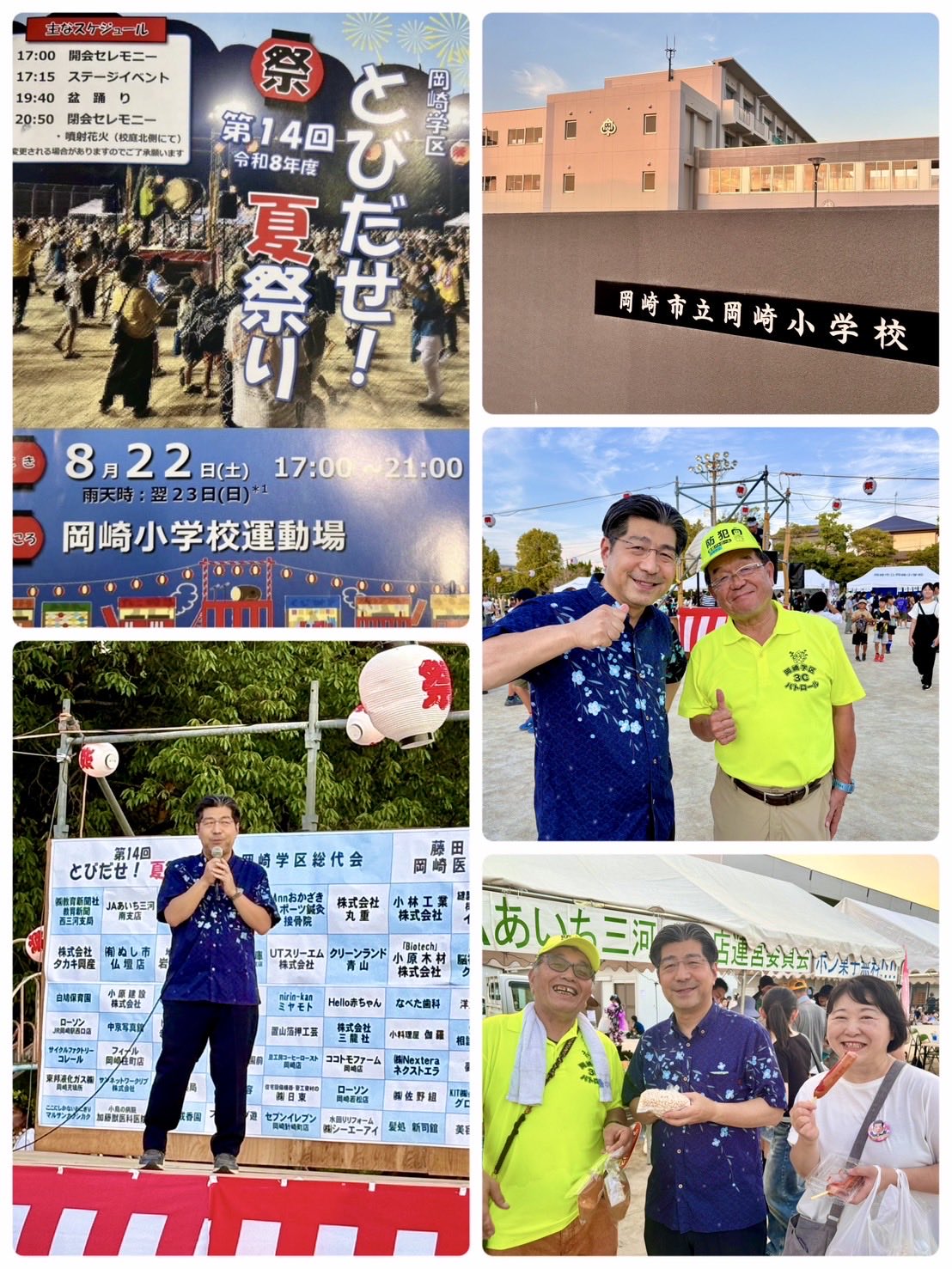岡崎小学校 で、
岡崎学区とびだせ!夏祭りに