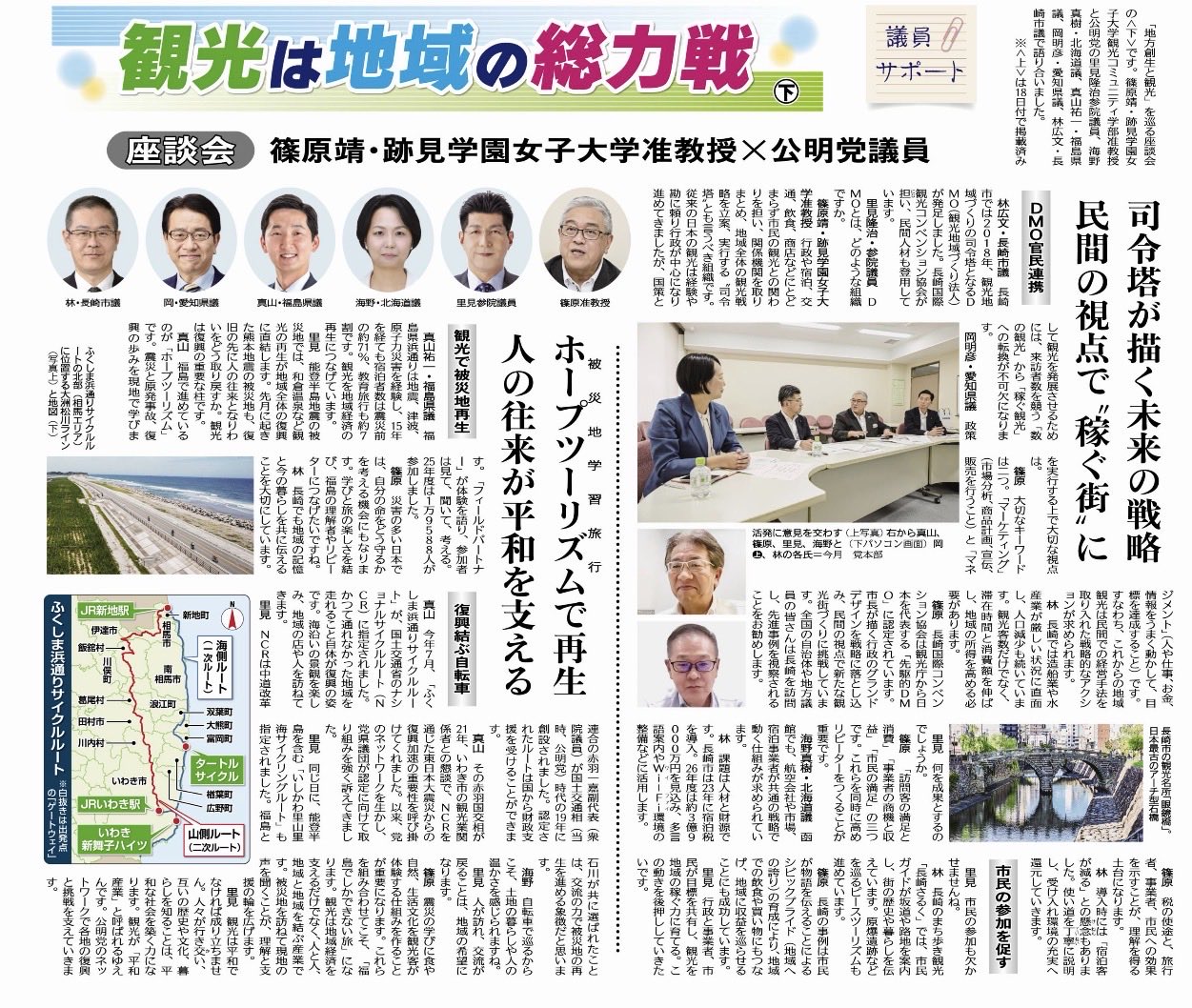 「観光は地域の総力戦（下）」が、本日・8月25日付け公明新聞4面に掲載
