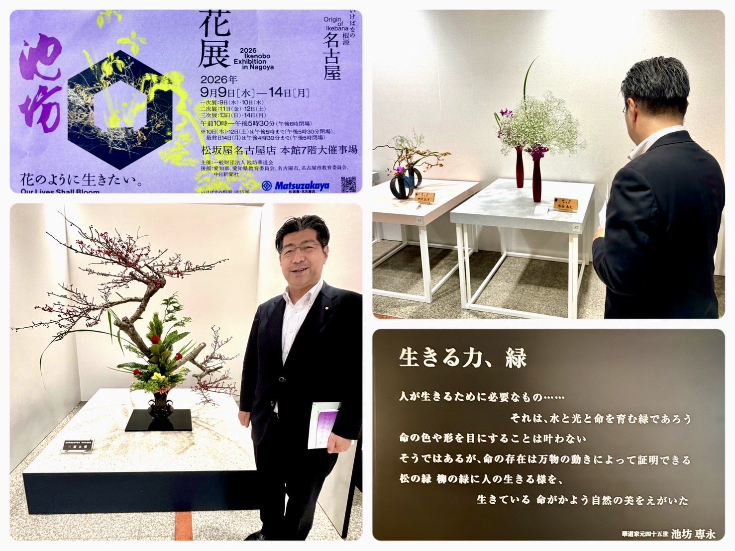 池坊・花展へ
