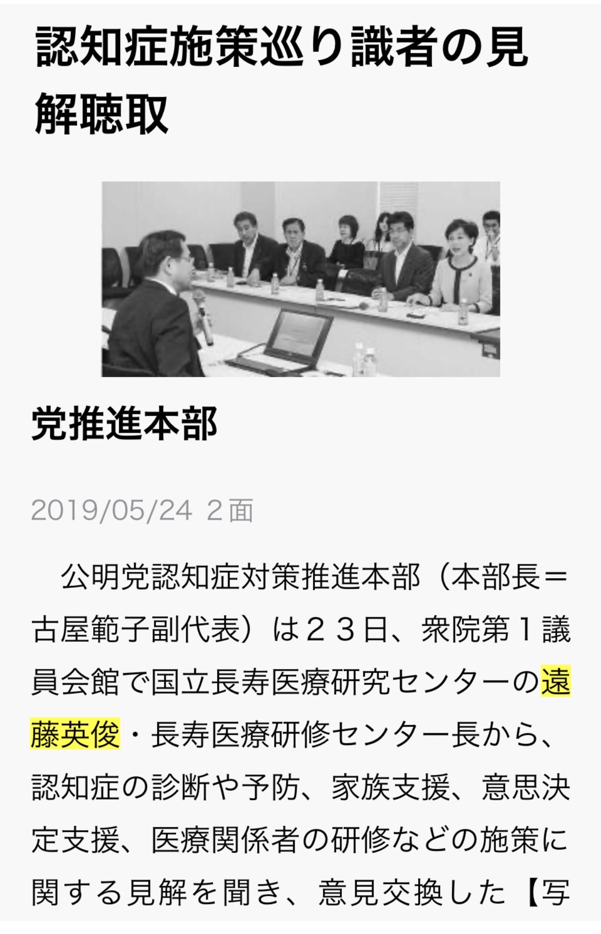稲沢市で、いのくちファミリークリニックの 遠藤英俊 先生を訪ねて