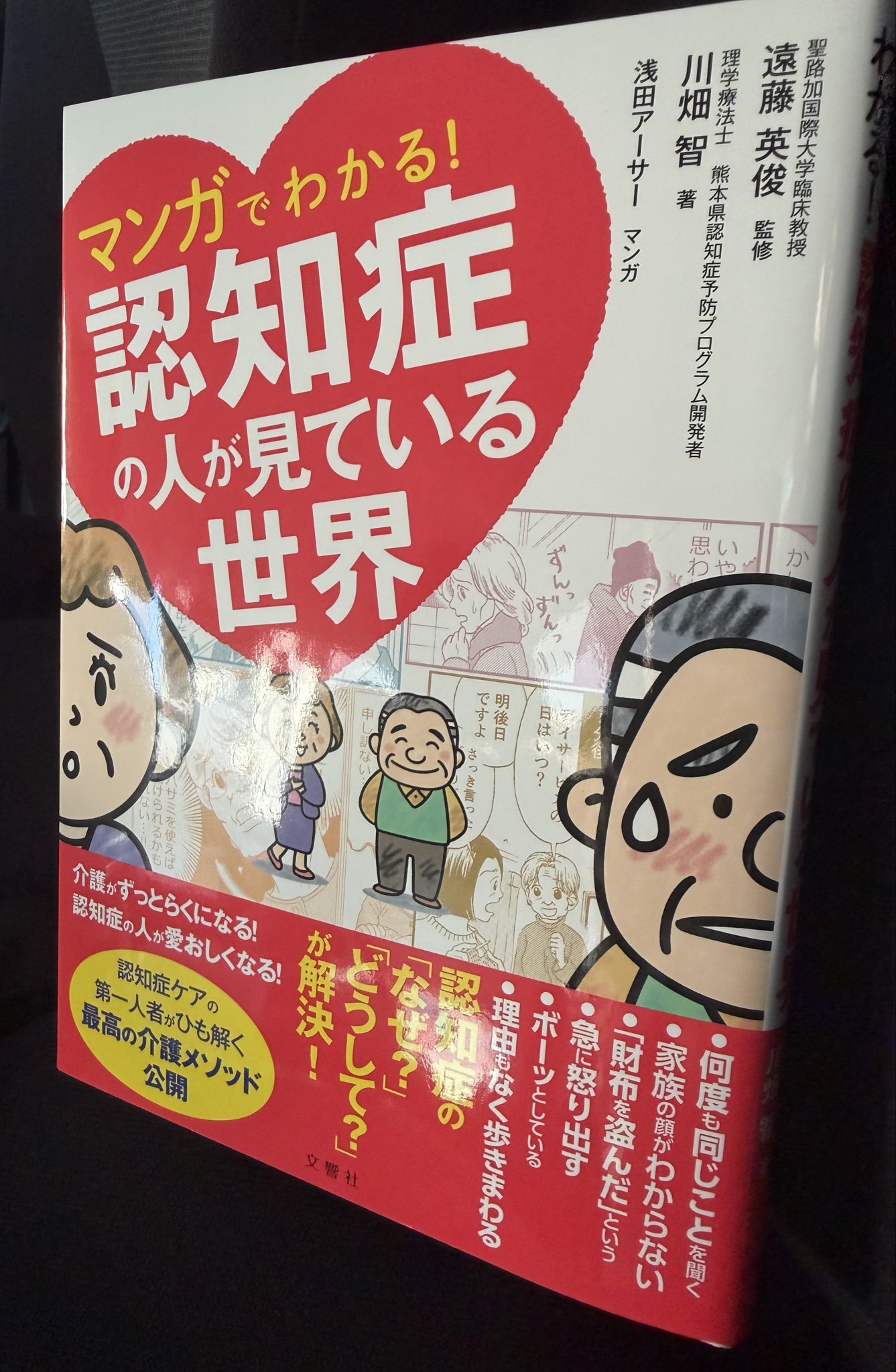 遠藤先生は認知症対応のご専門