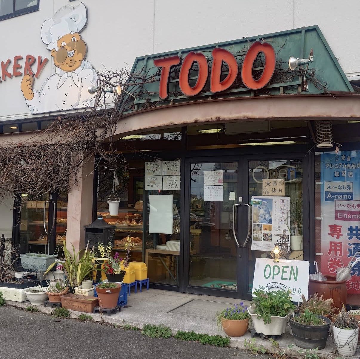 小牧市小牧5丁目の ベーカリートド
