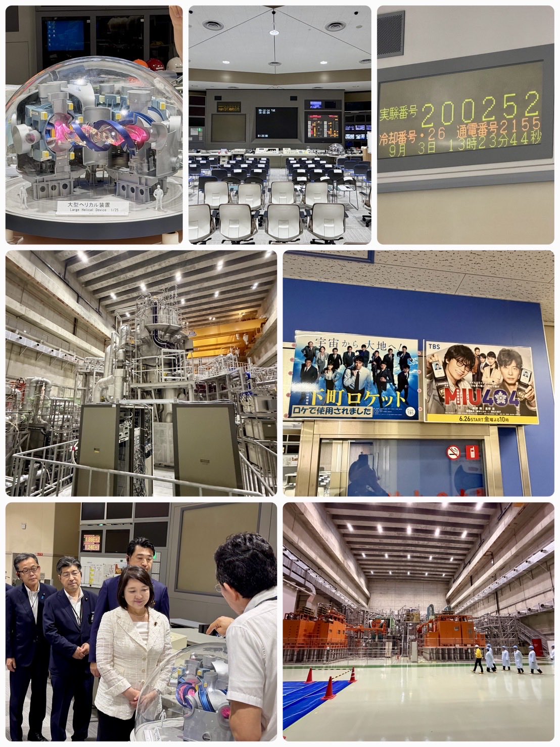 自然科学研究機構・核融合科学研究所（山田弘司所長）（岐阜県土岐市）を、竹谷代表はじめ公明党参議院議員、岐阜県の澄川寿之県議（岐阜市）、水石玲子・伊藤公男両土岐市議会らと視察