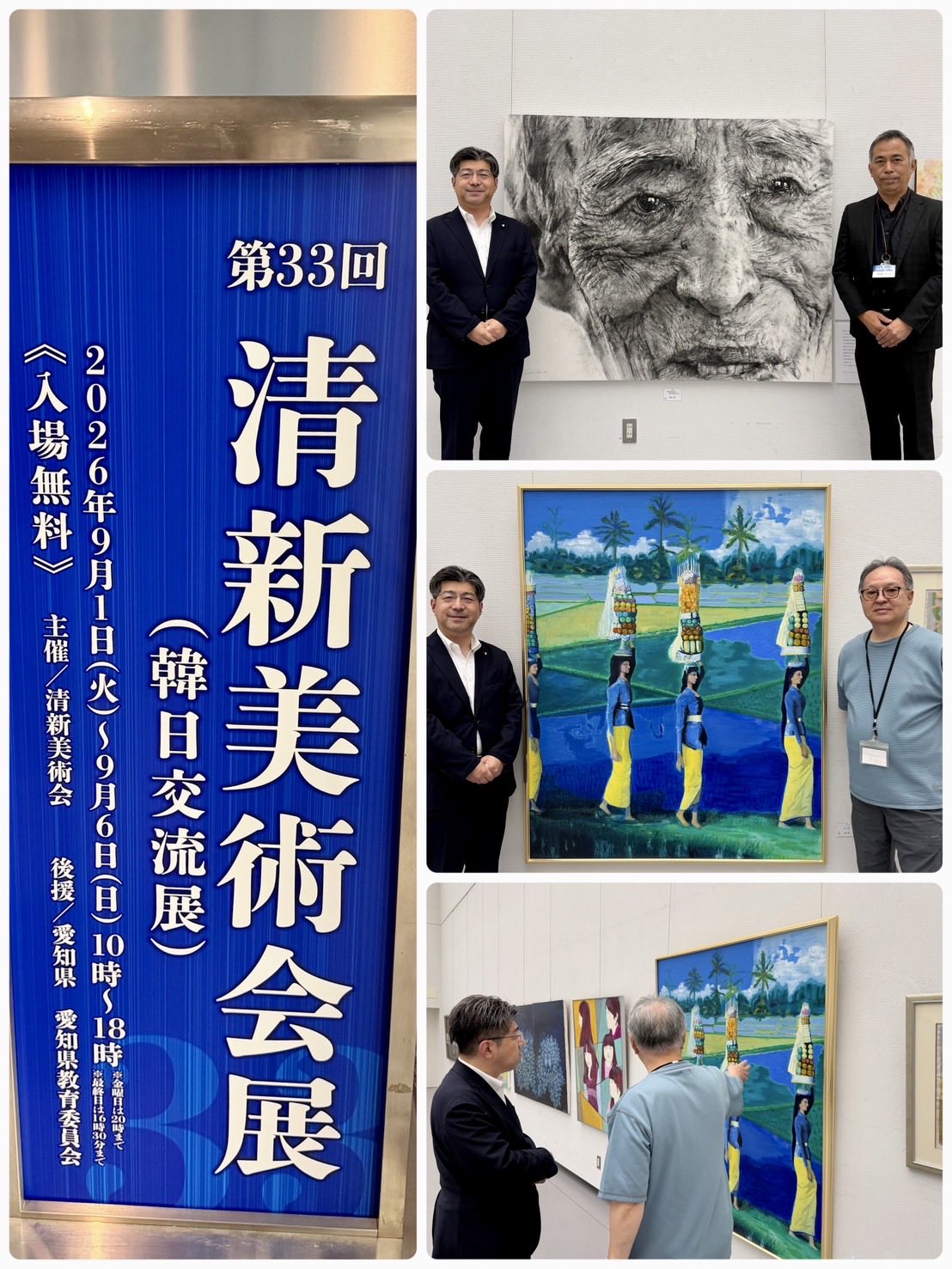 清新美術会展（韓日交流展）に