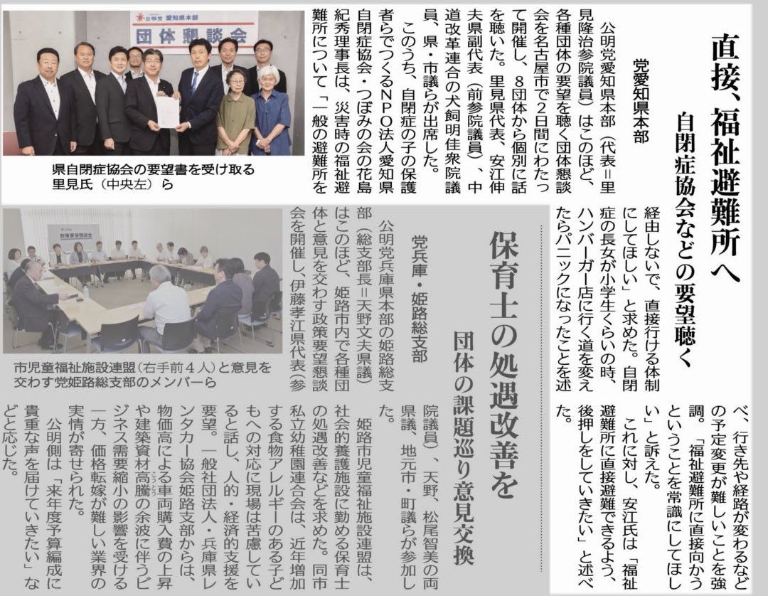 各種団体のご要望を伺う団体懇談会