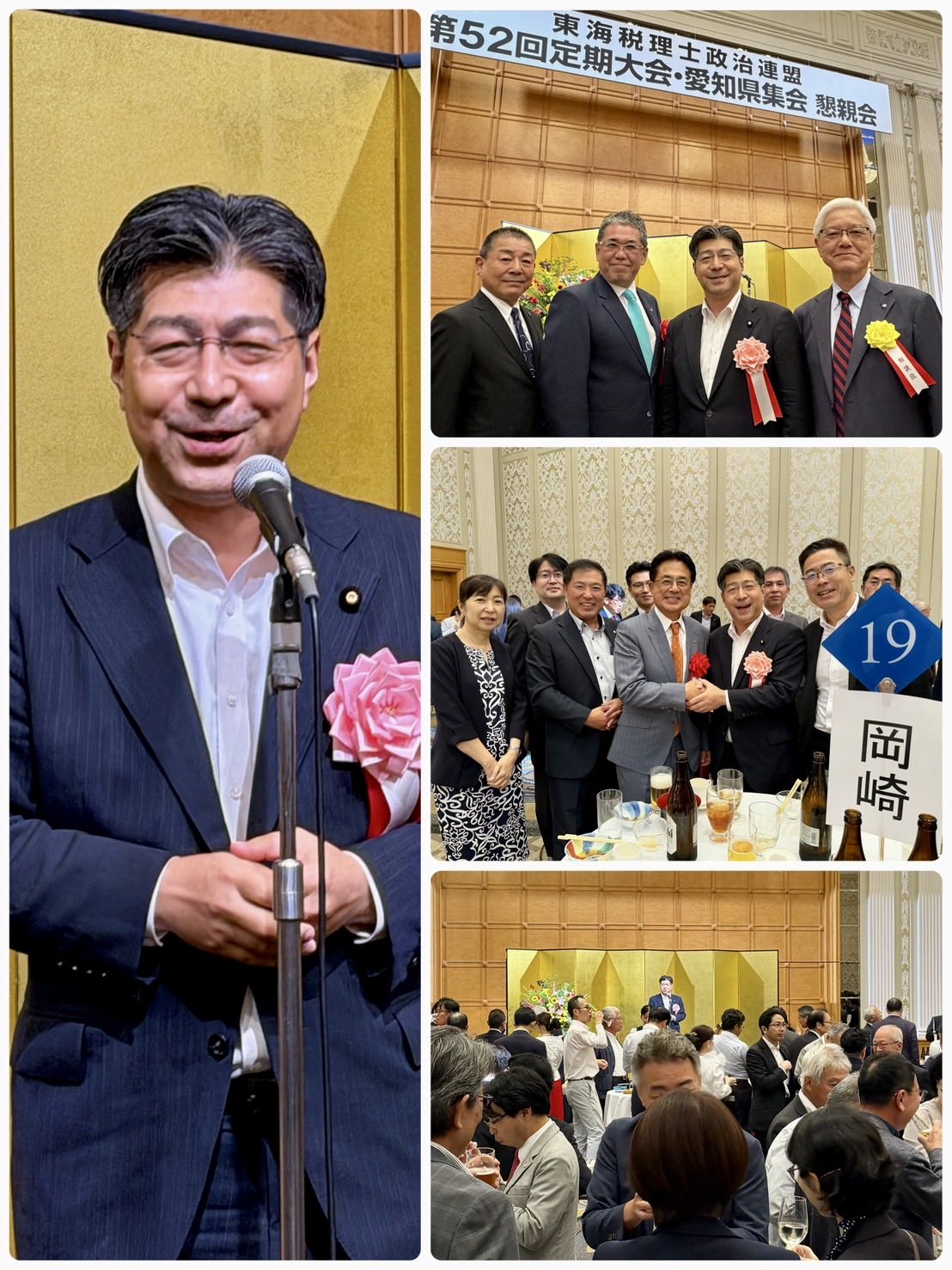 東海税理士政治連盟の定期大会・愛知県大会でご挨拶