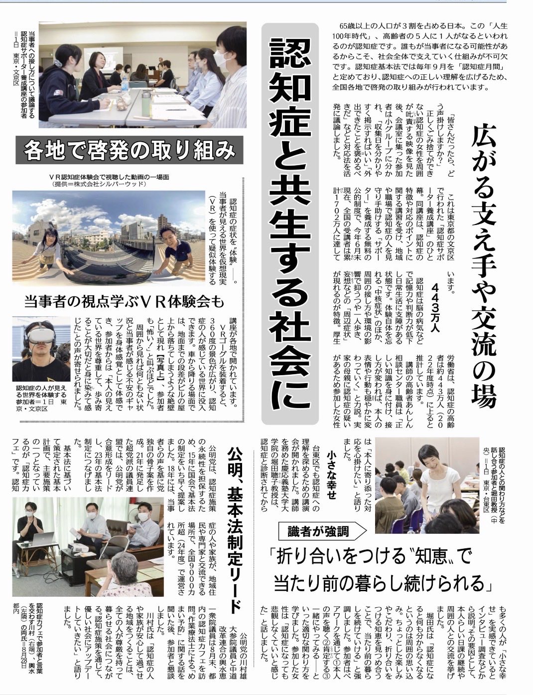 認知症と共生する社会に