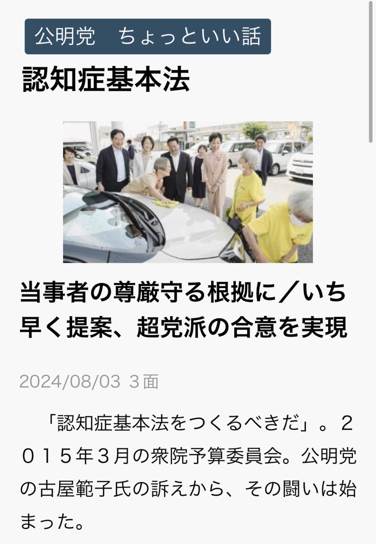 認知症基本法
