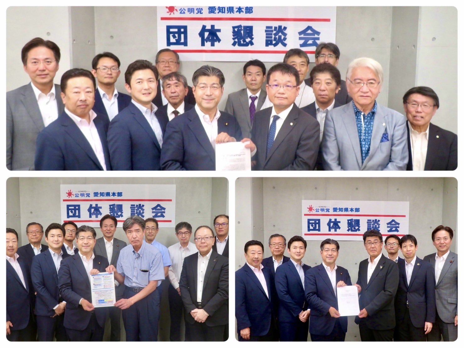 公明党愛知県本部として、一日かけて各種団体からご要望を承り、懇談させていただきました