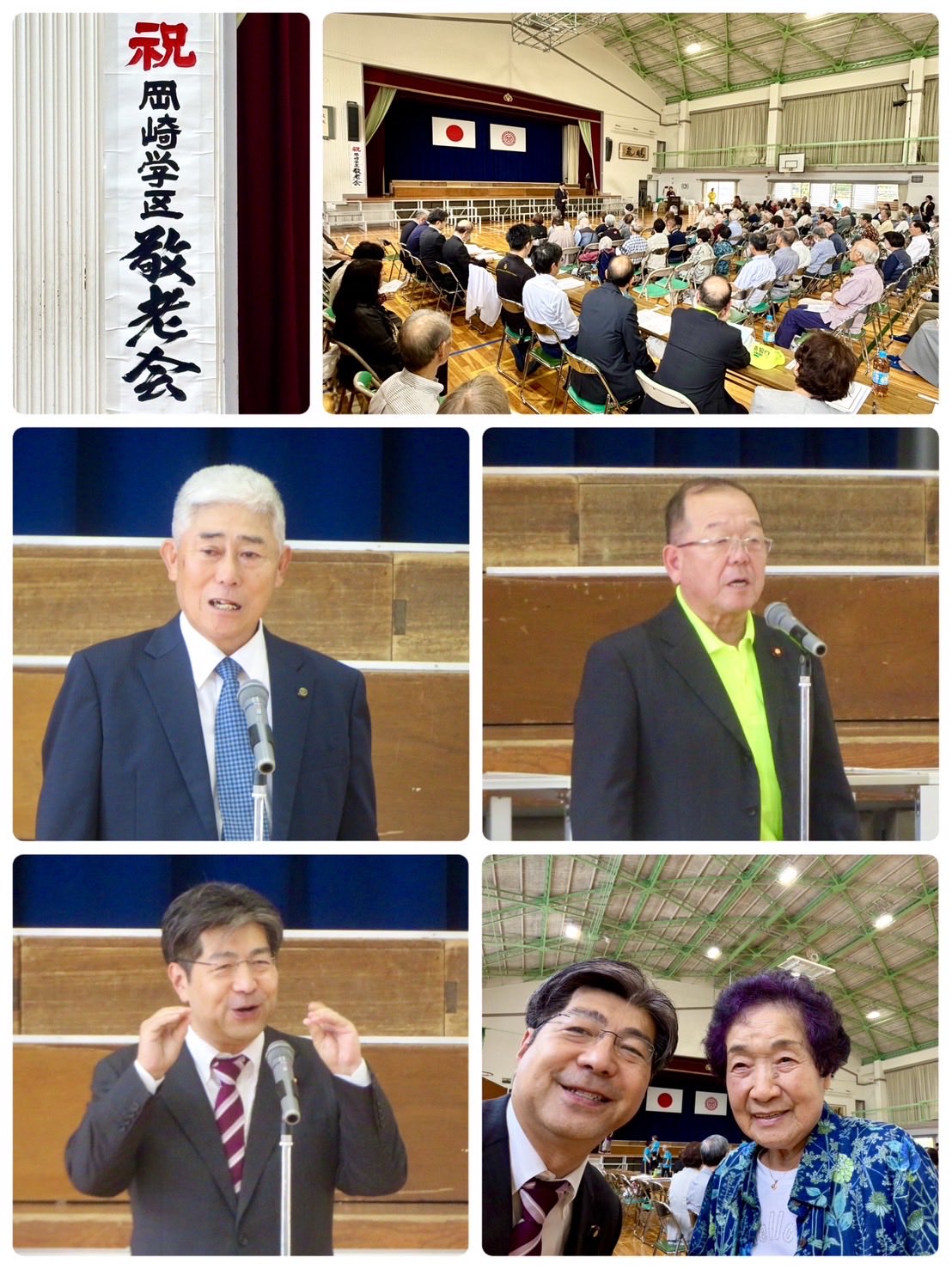岡崎学区の敬老会ででお祝いのご挨拶