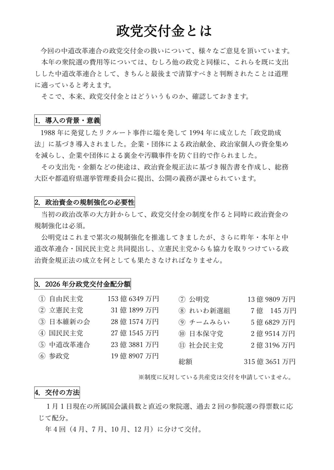 政党交付金とは